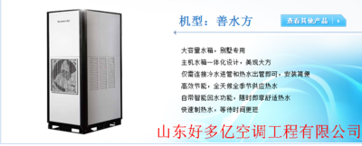 善水方系列别墅专用空气能
