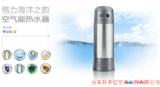 海洋之韵整体式家用空气能